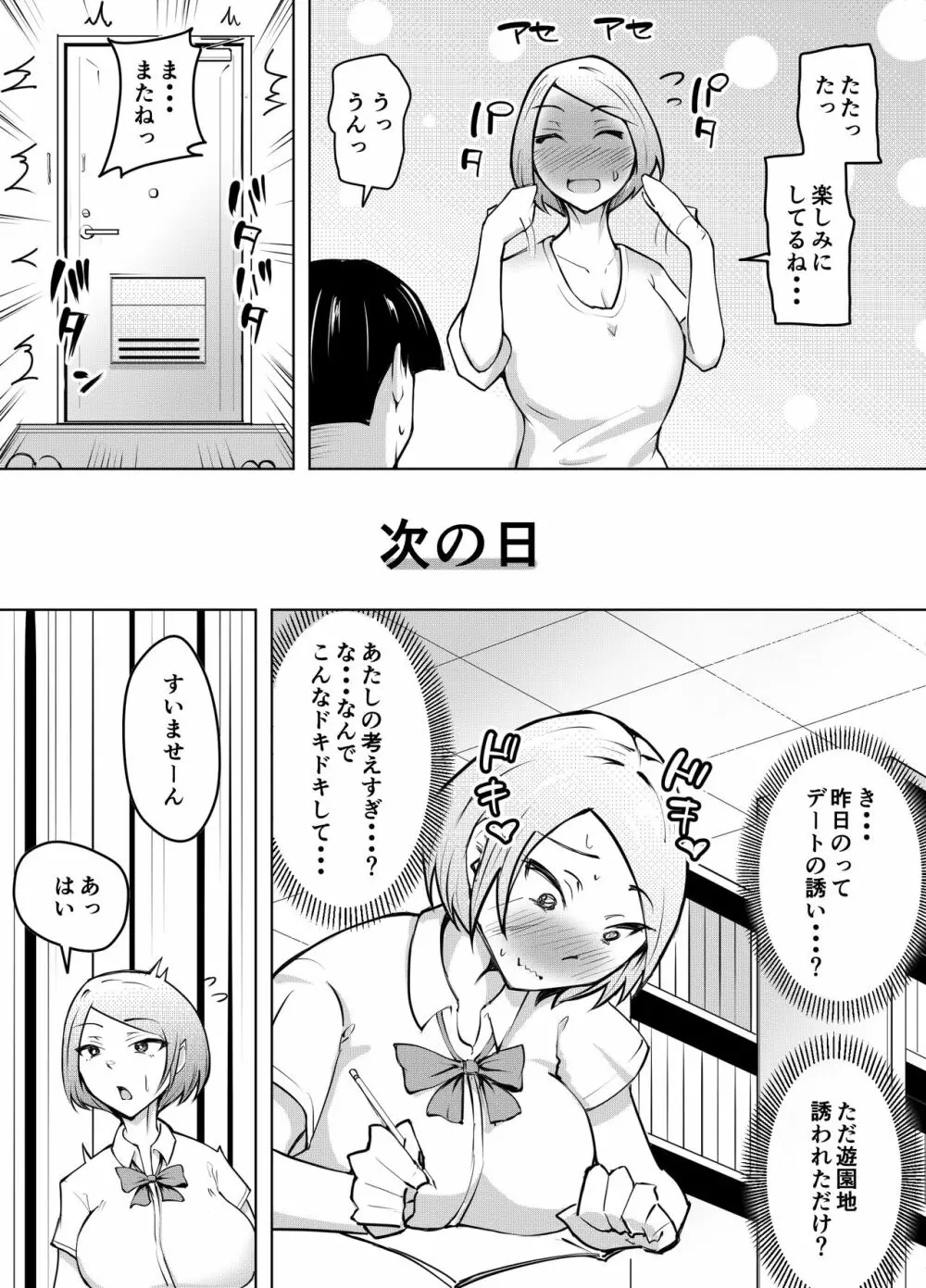 軽めの彼女が簡単にNTRれるまで Page.10