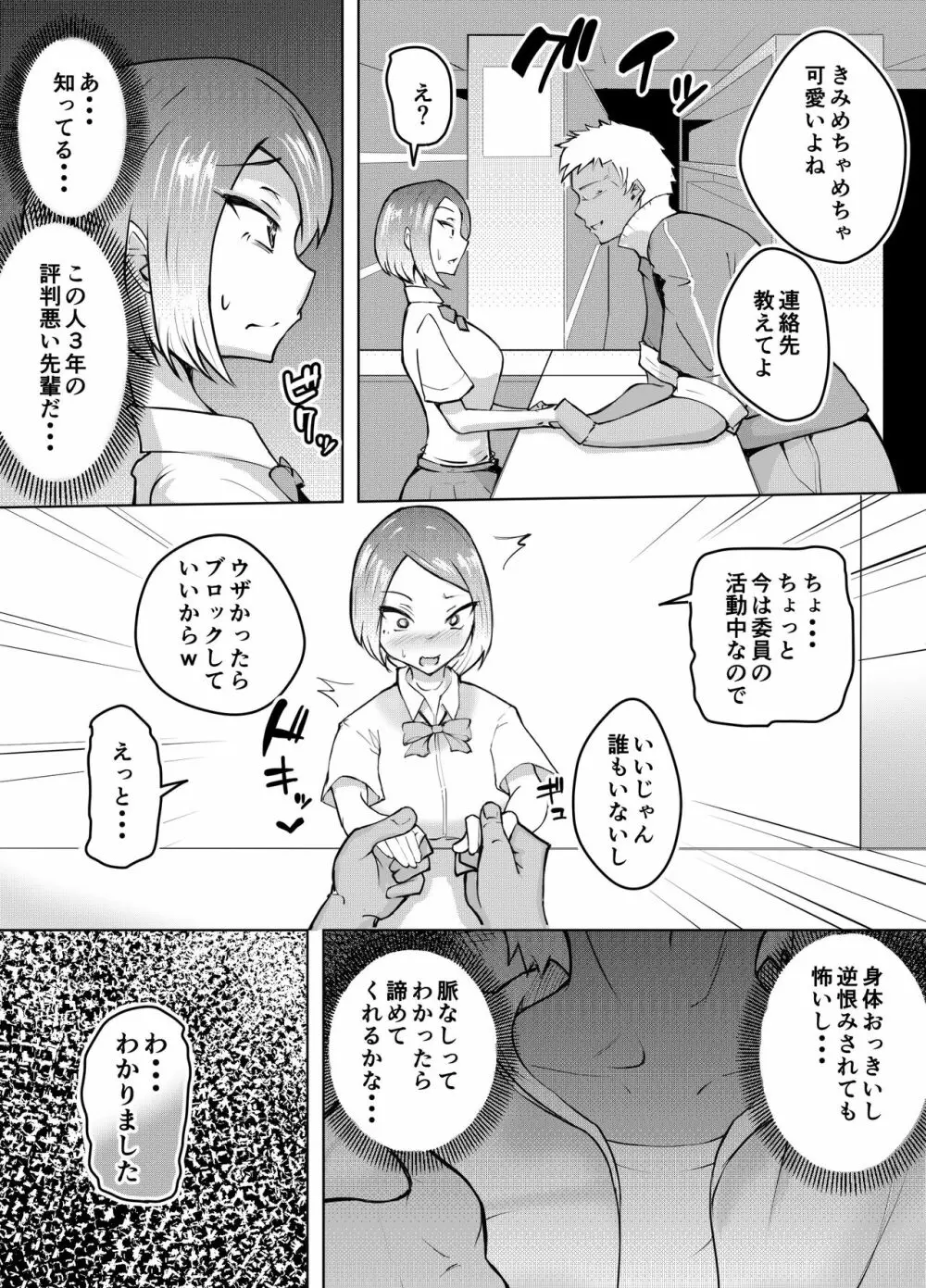 軽めの彼女が簡単にNTRれるまで Page.11