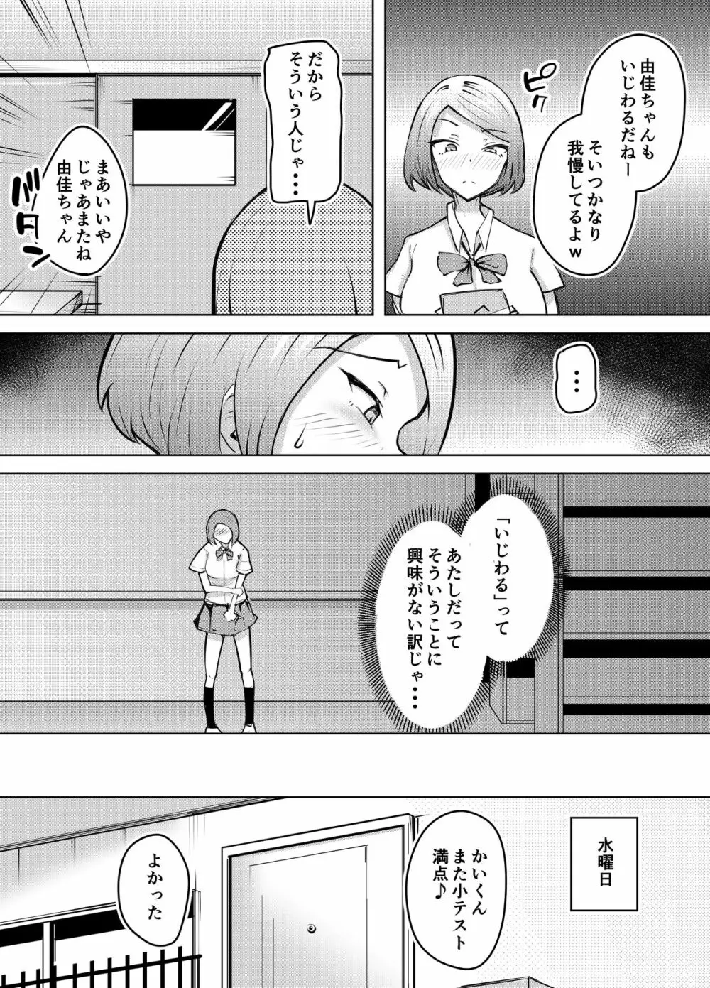 軽めの彼女が簡単にNTRれるまで Page.14