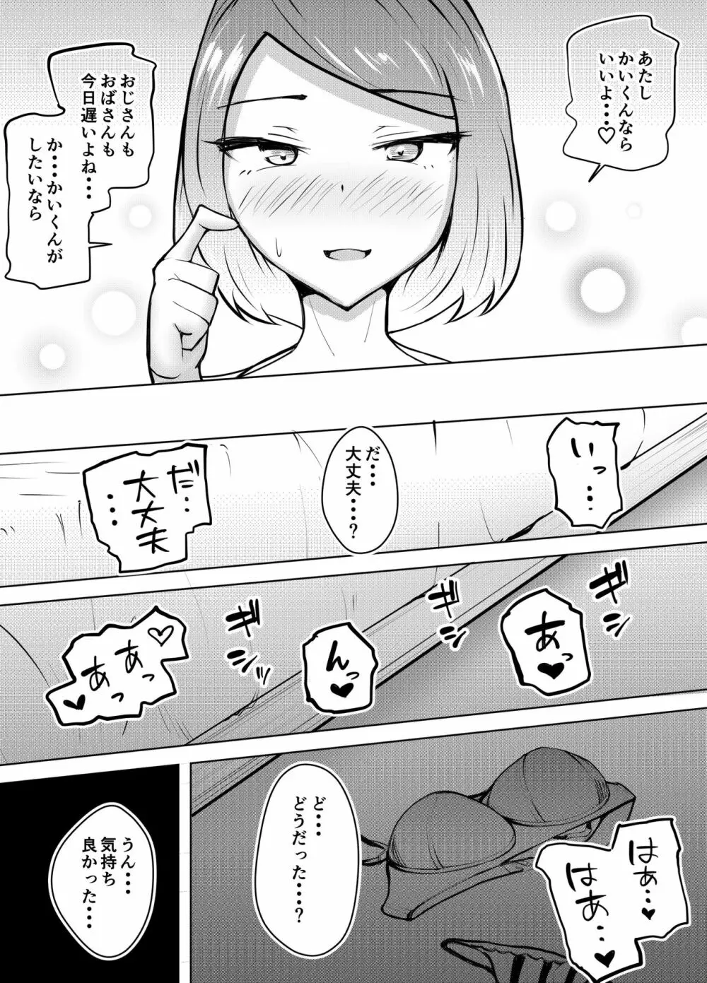 軽めの彼女が簡単にNTRれるまで Page.16