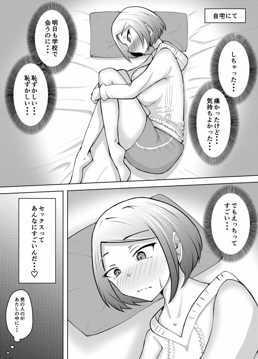 軽めの彼女が簡単にNTRれるまで Page.17