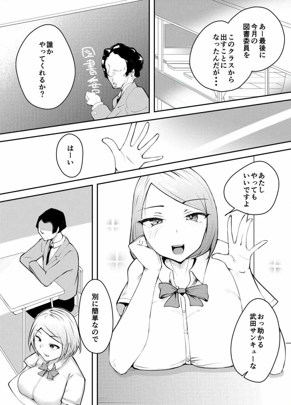 軽めの彼女が簡単にNTRれるまで Page.2