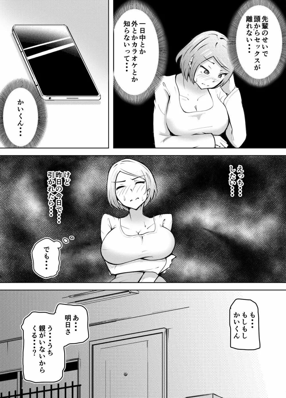 軽めの彼女が簡単にNTRれるまで Page.20