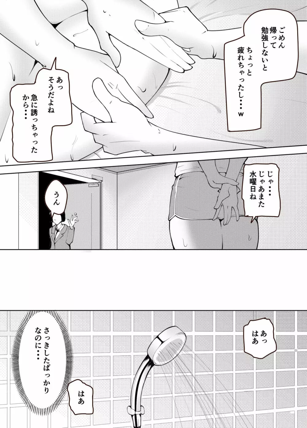 軽めの彼女が簡単にNTRれるまで Page.22