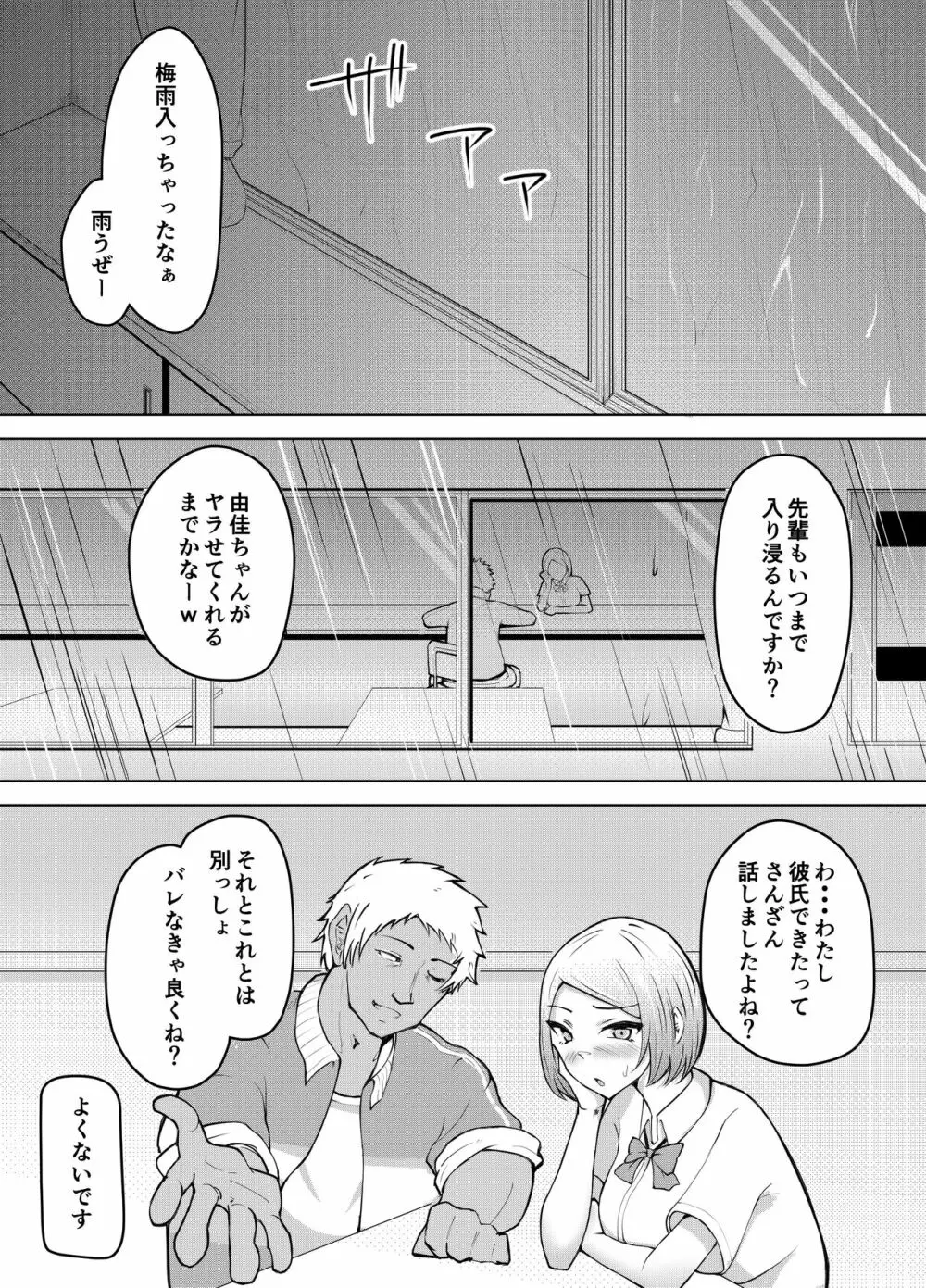 軽めの彼女が簡単にNTRれるまで Page.26