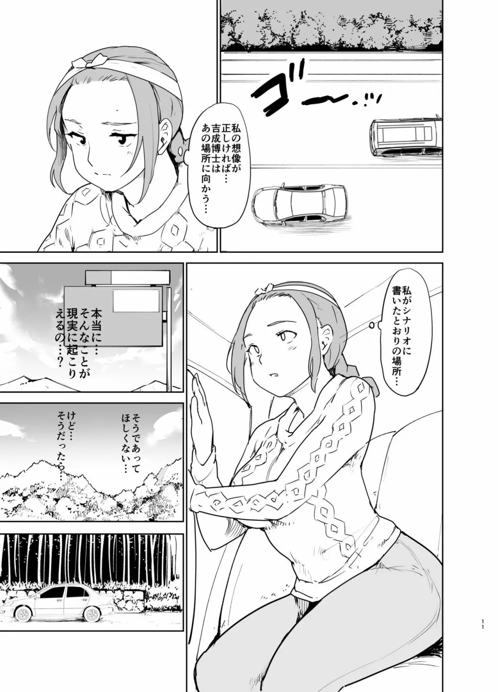 憧れの女 「秘密結社、はじめました」 Page.10