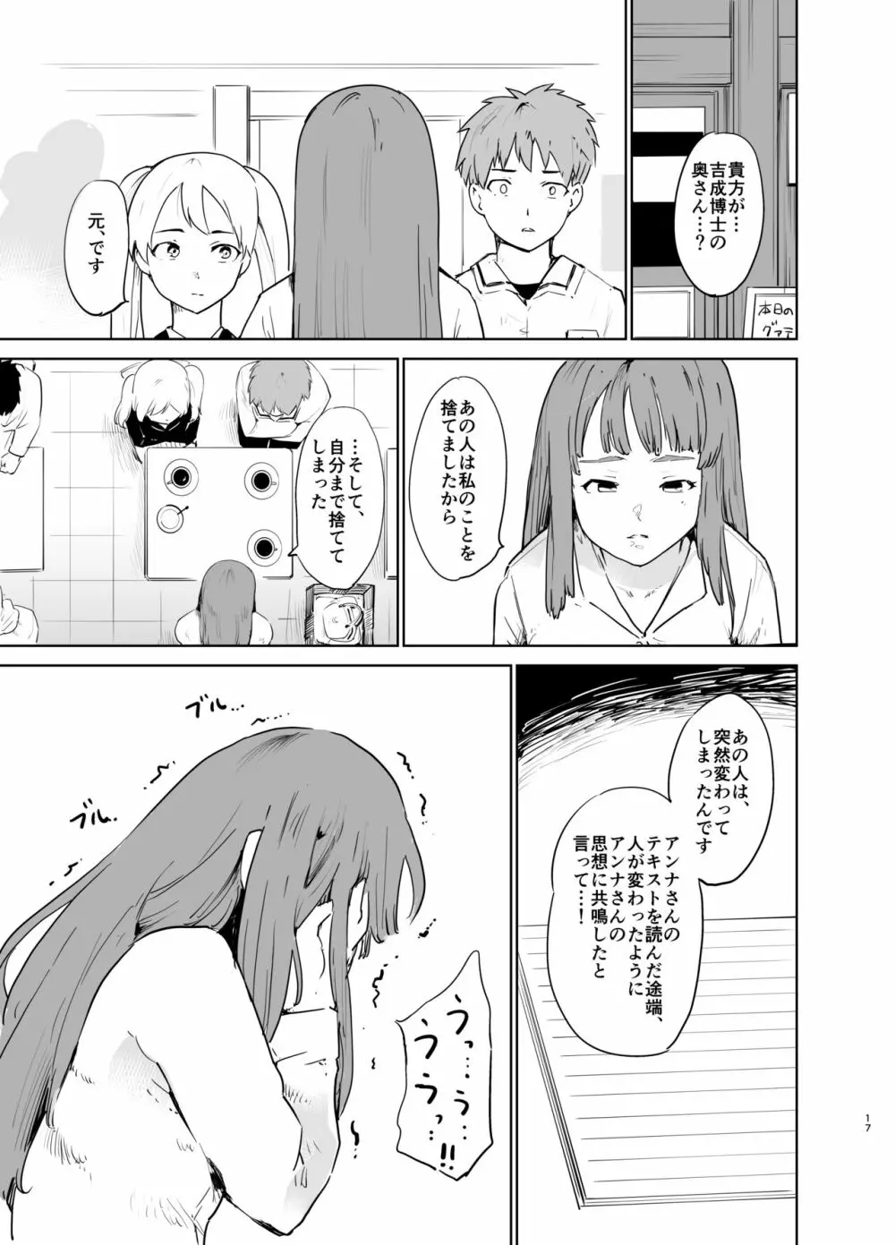 憧れの女 「秘密結社、はじめました」 Page.16