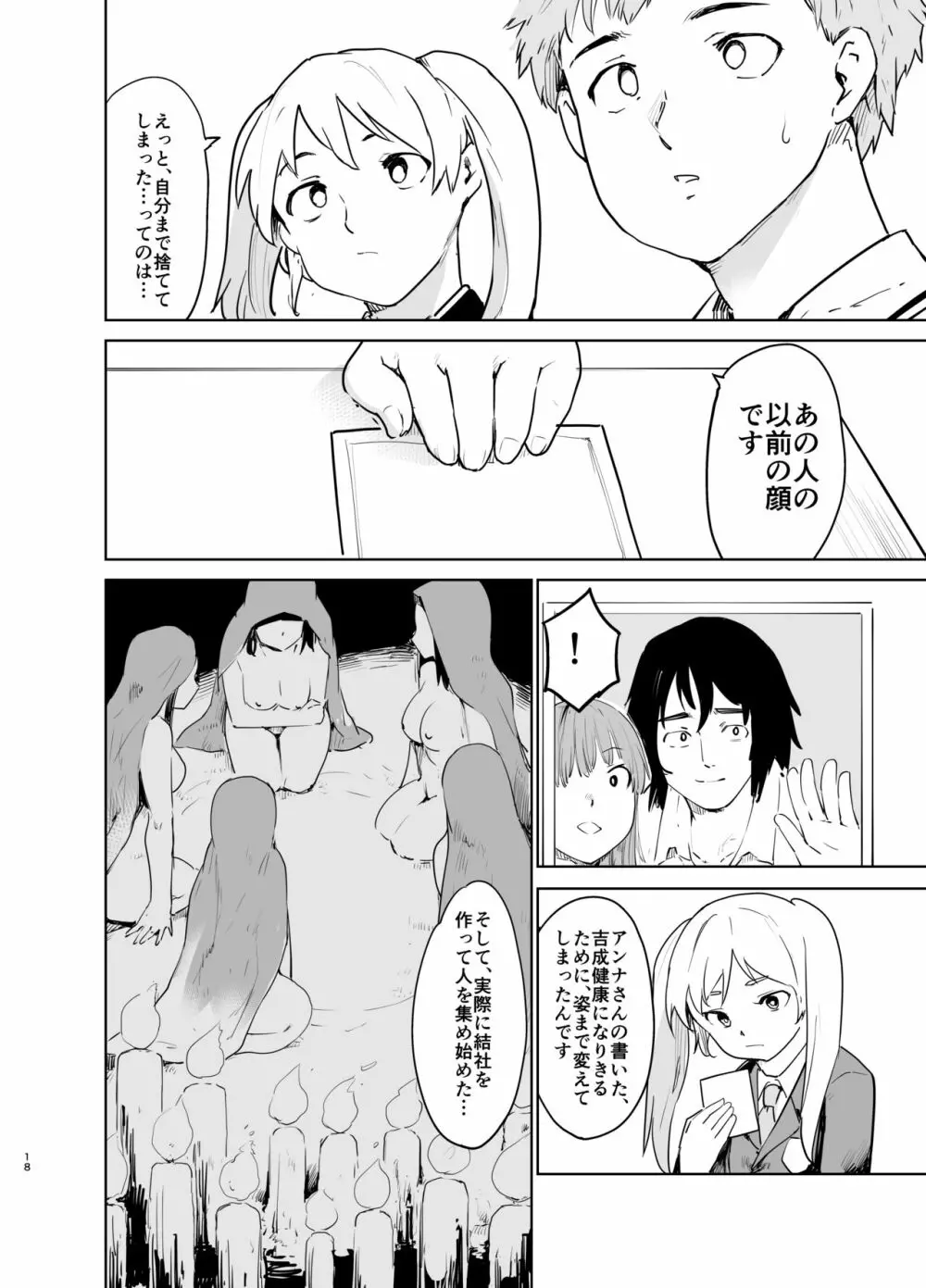 憧れの女 「秘密結社、はじめました」 Page.17