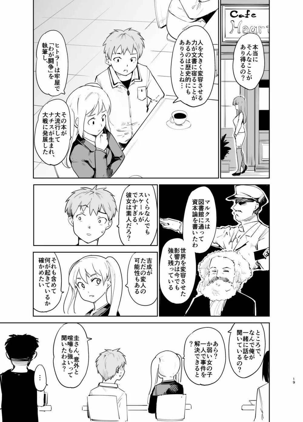 憧れの女 「秘密結社、はじめました」 Page.18