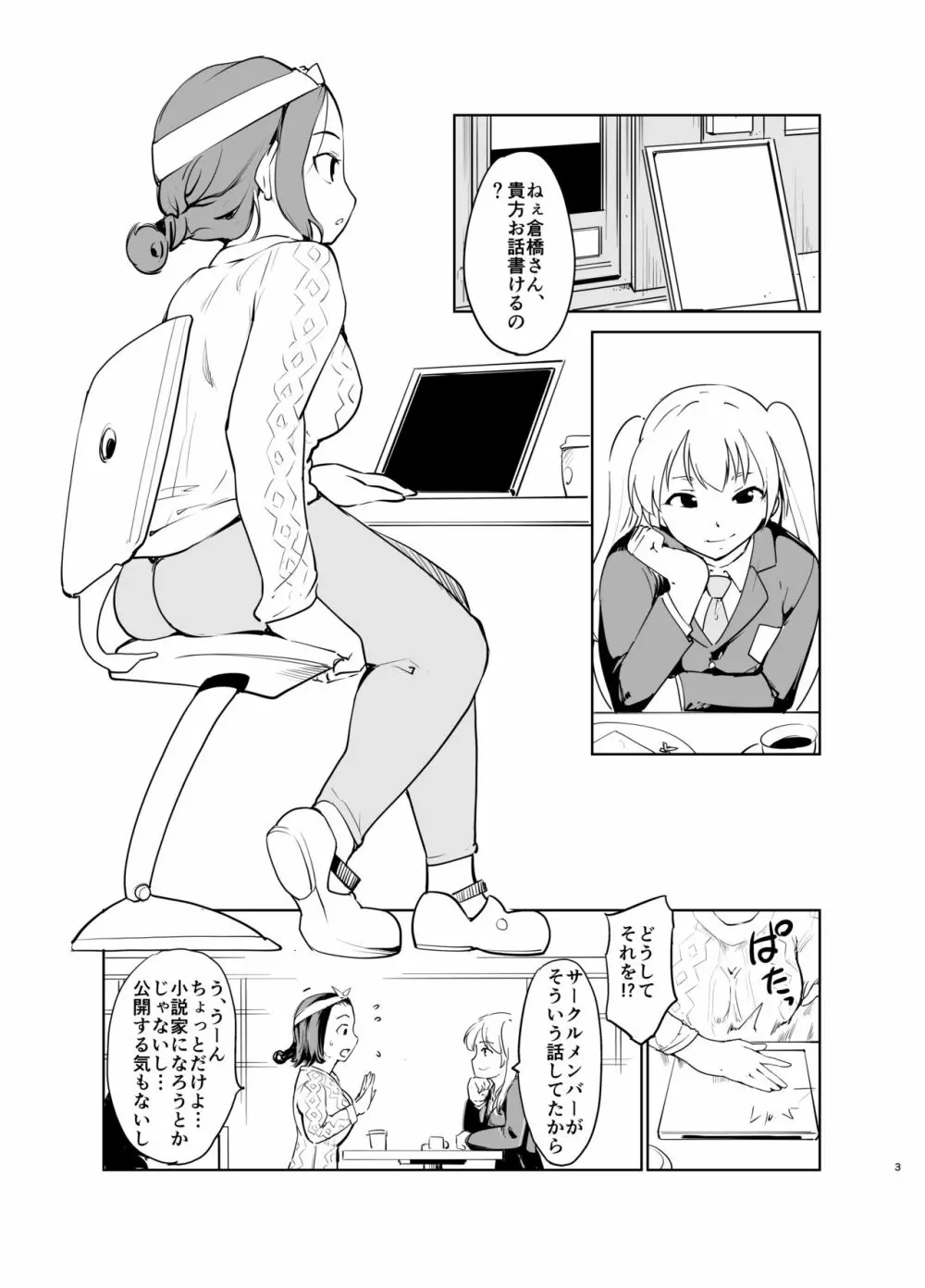 憧れの女 「秘密結社、はじめました」 Page.2