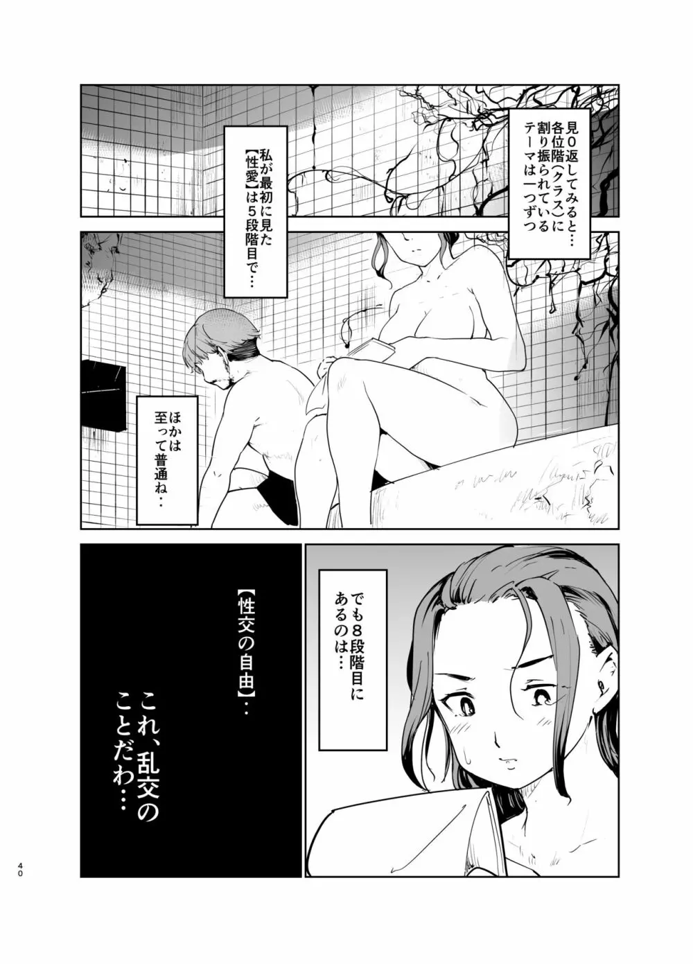 憧れの女 「秘密結社、はじめました」 Page.39