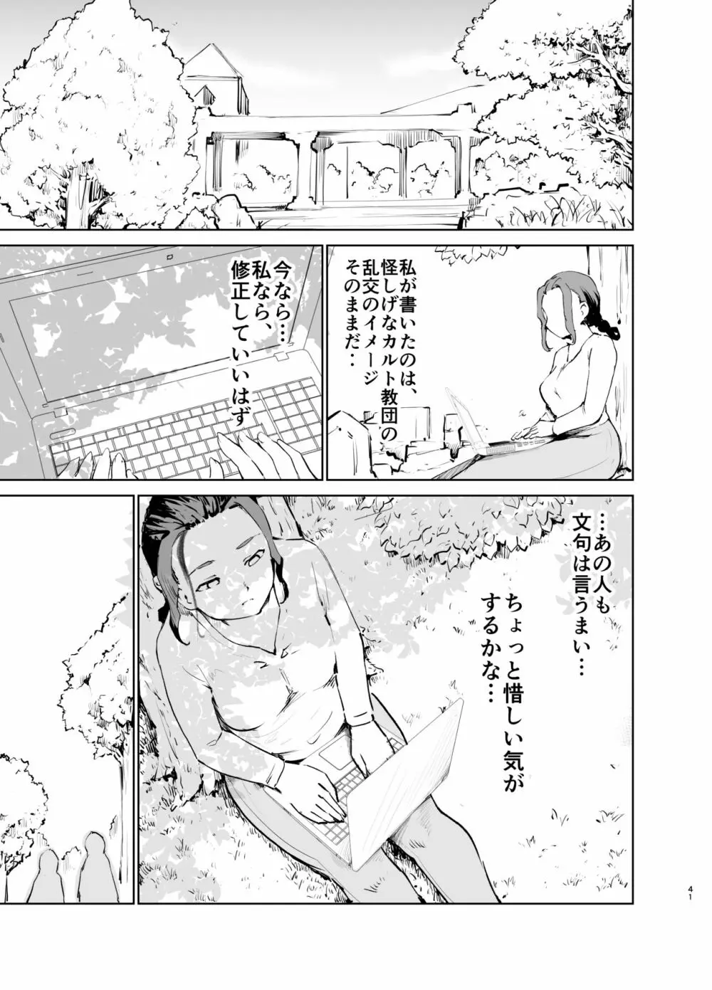 憧れの女 「秘密結社、はじめました」 Page.40