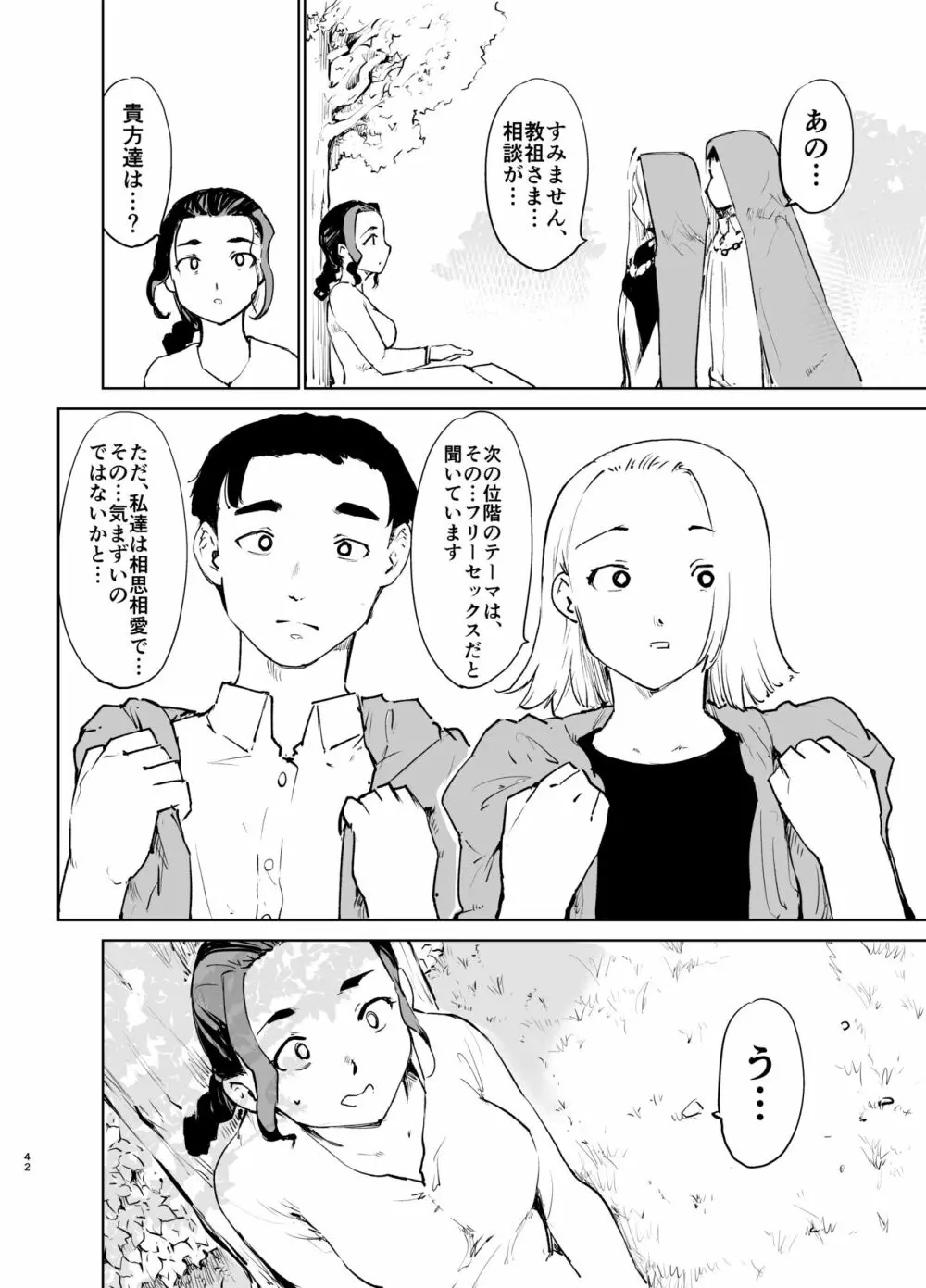 憧れの女 「秘密結社、はじめました」 Page.41