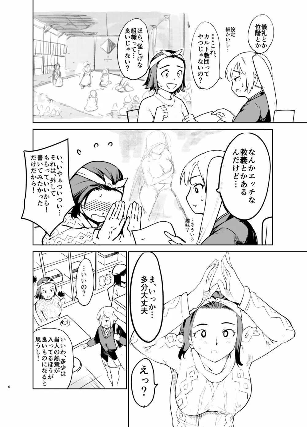 憧れの女 「秘密結社、はじめました」 Page.5