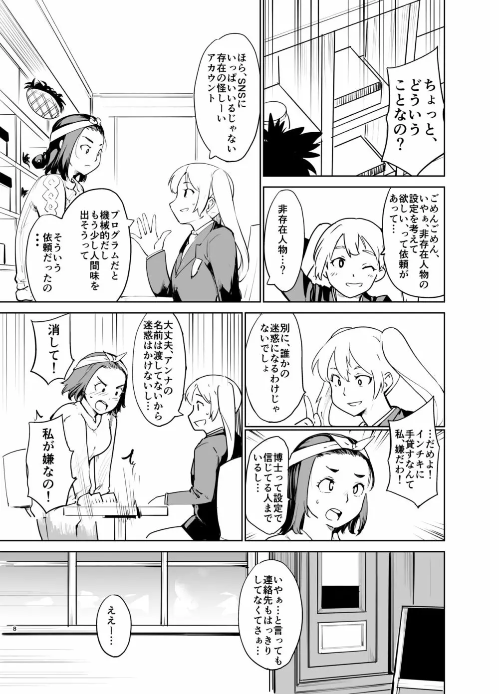 憧れの女 「秘密結社、はじめました」 Page.7