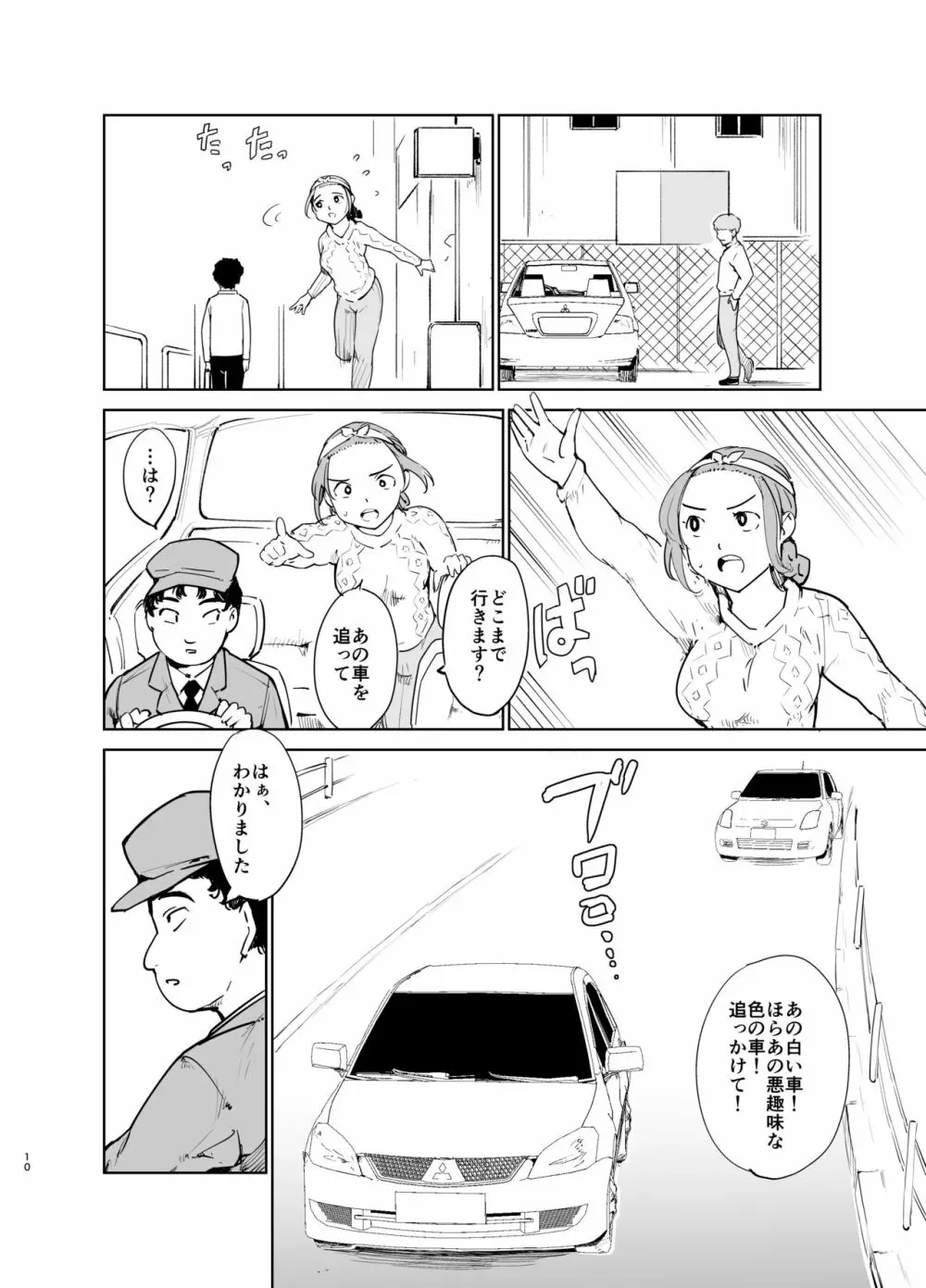 憧れの女 「秘密結社、はじめました」 Page.9