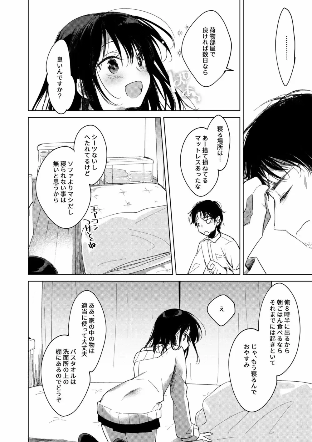 わたしのかみさま Page.10