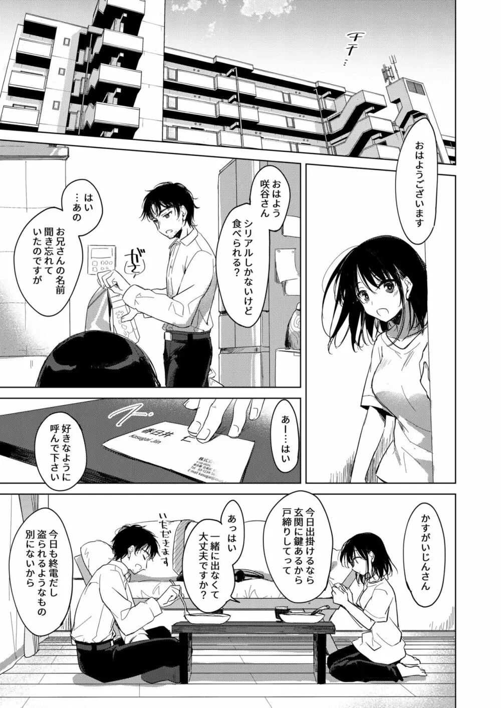 わたしのかみさま Page.11