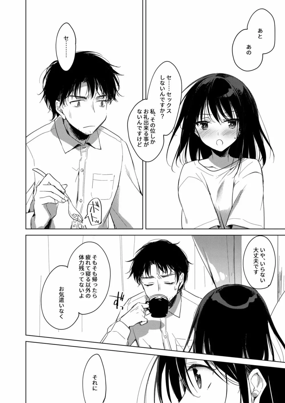 わたしのかみさま Page.12