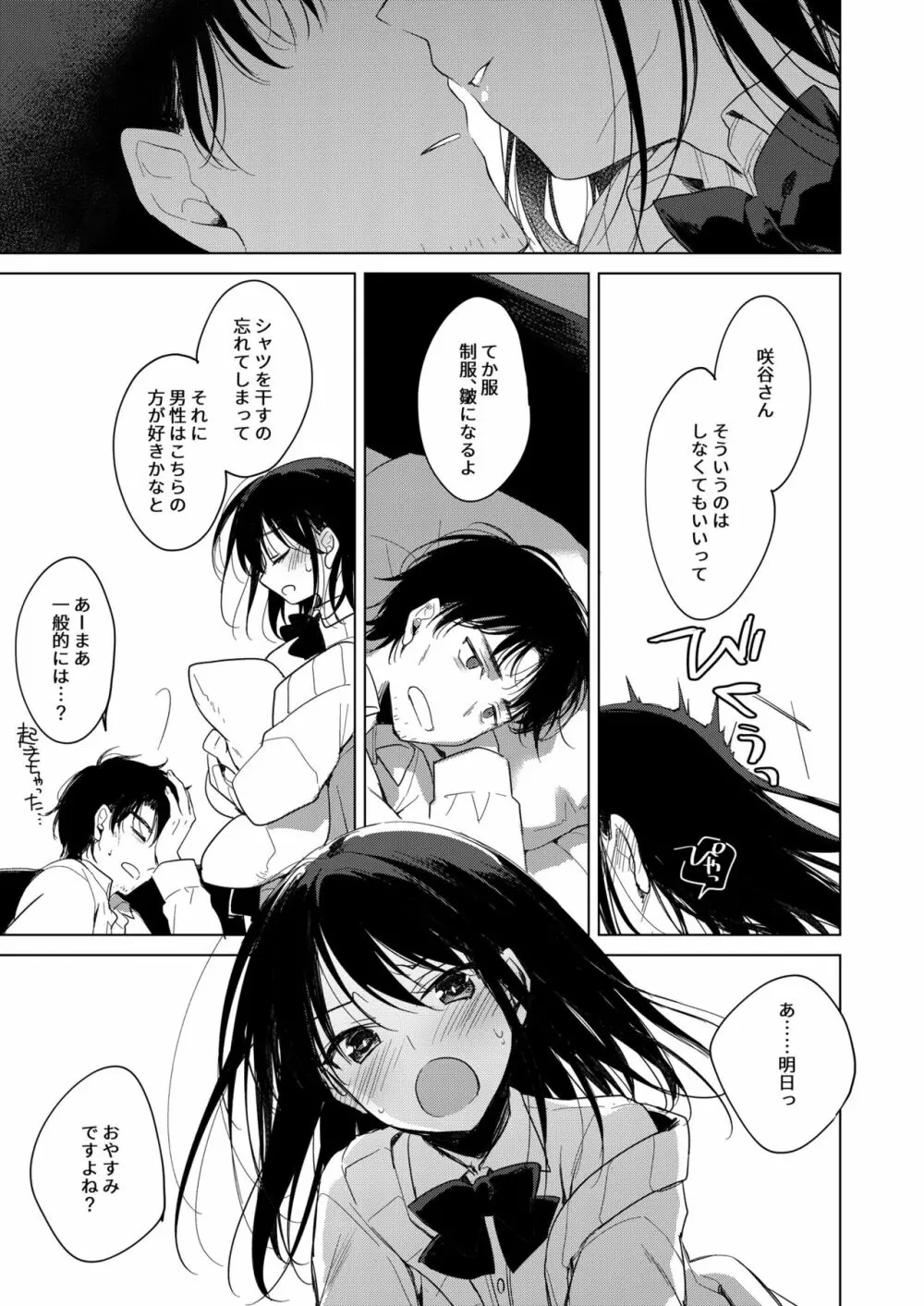 わたしのかみさま Page.17