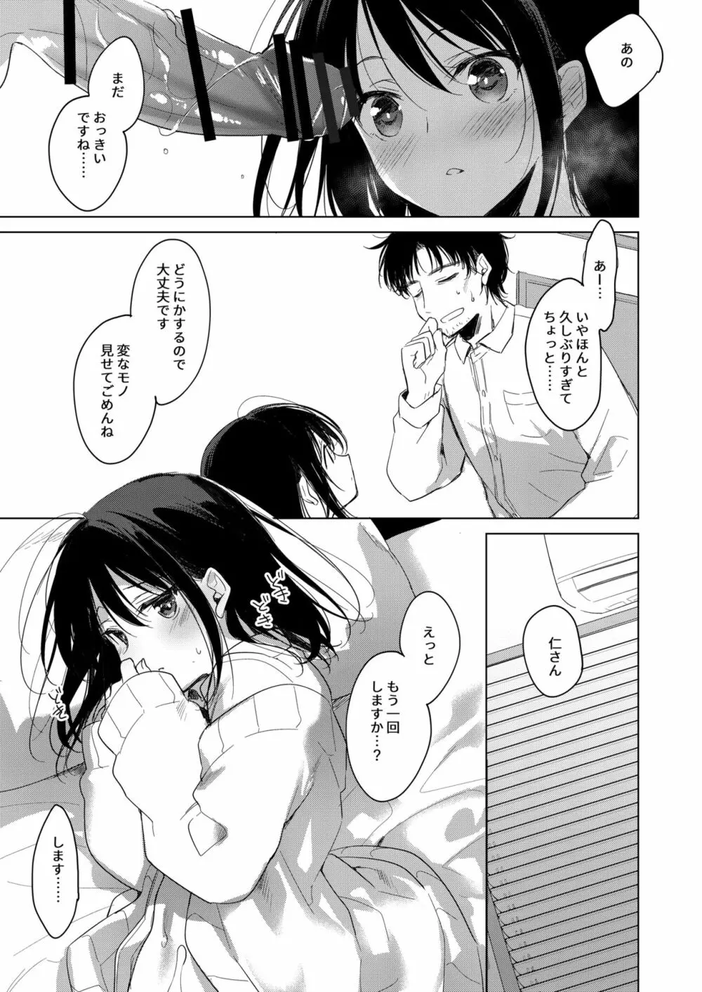 わたしのかみさま Page.33