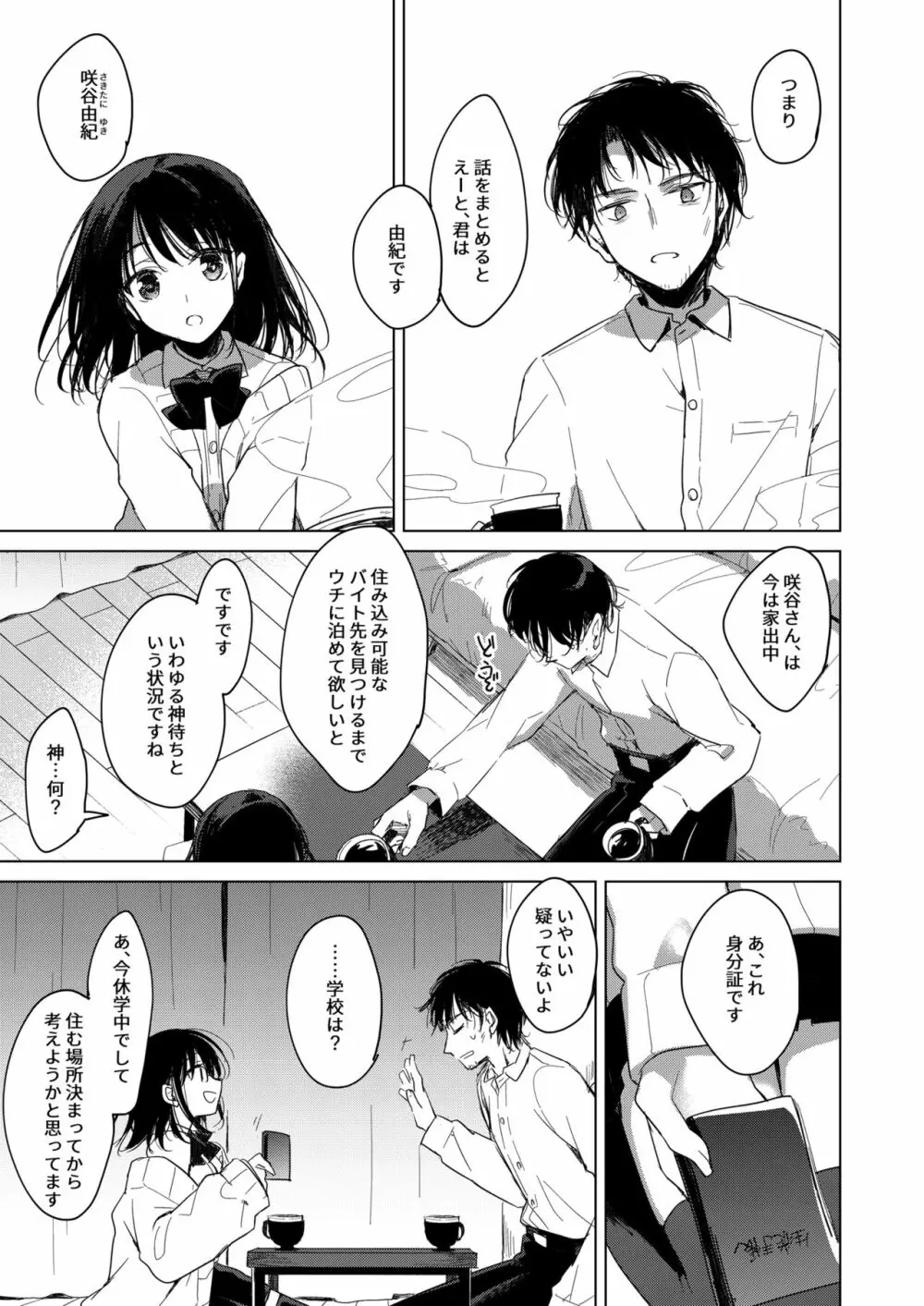 わたしのかみさま Page.9