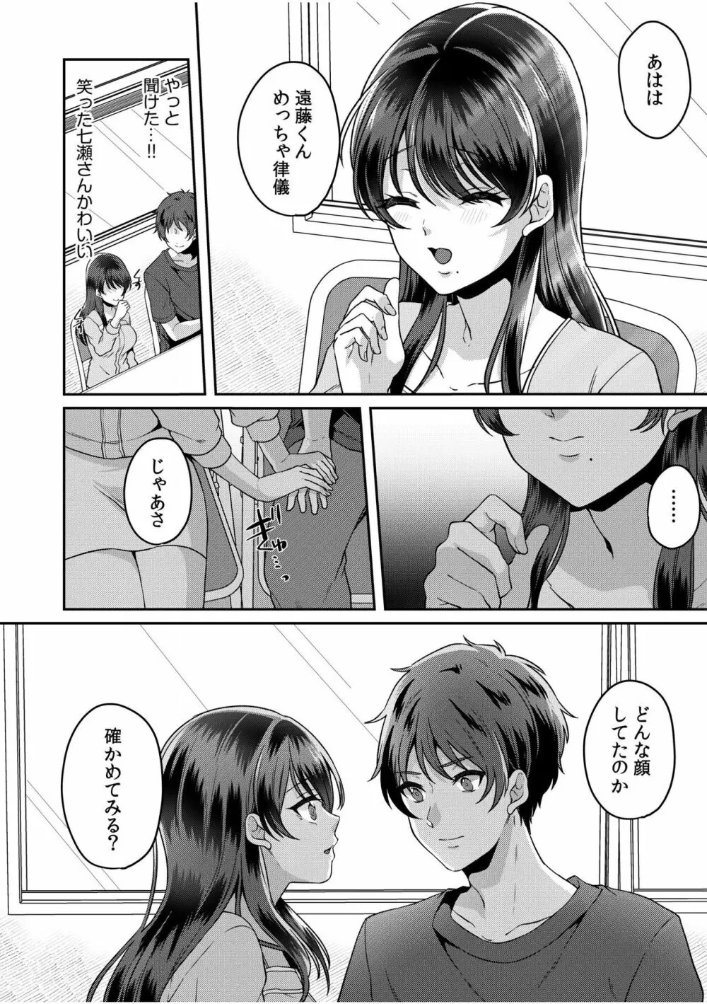 ナマイキ女子と本命巨乳〜美乳ぞろいのゼミ旅行〜 01-07 Page.107