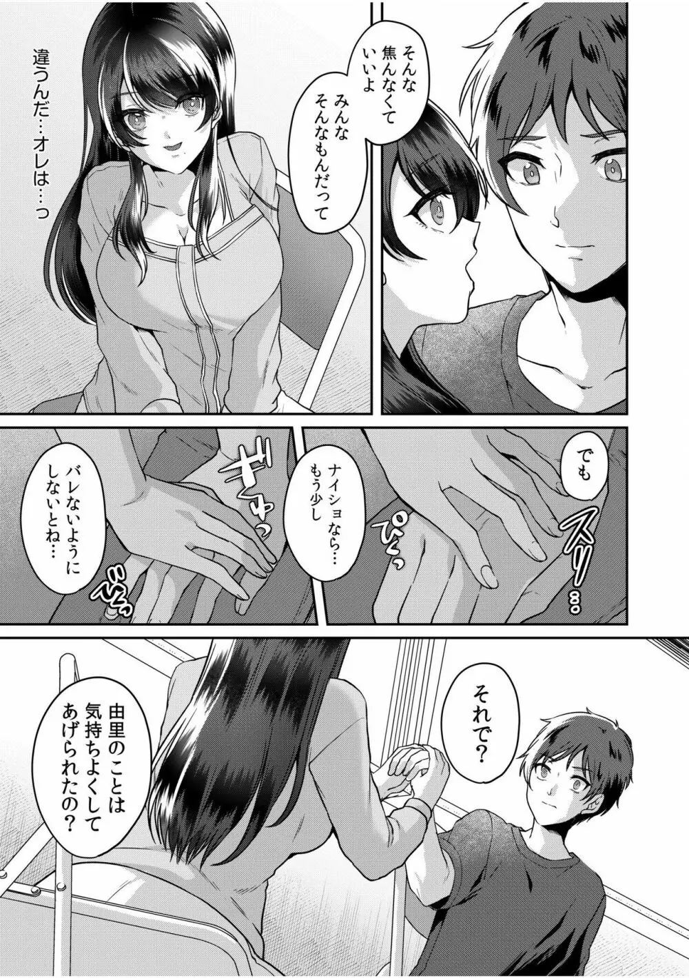 ナマイキ女子と本命巨乳〜美乳ぞろいのゼミ旅行〜 01-07 Page.113