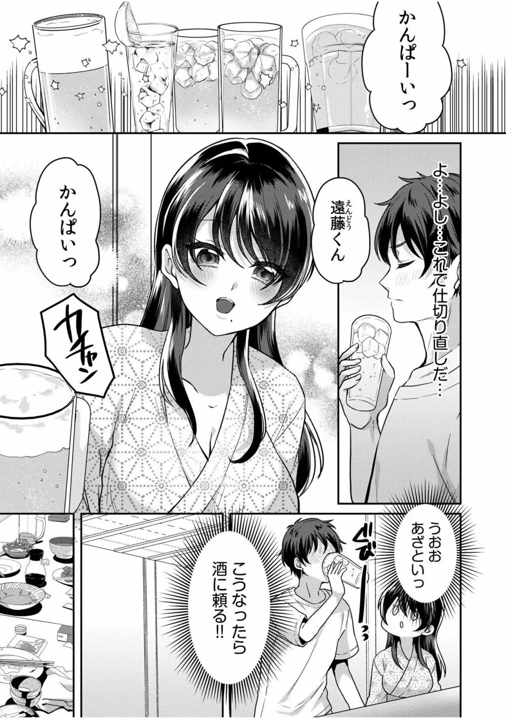 ナマイキ女子と本命巨乳〜美乳ぞろいのゼミ旅行〜 01-07 Page.12