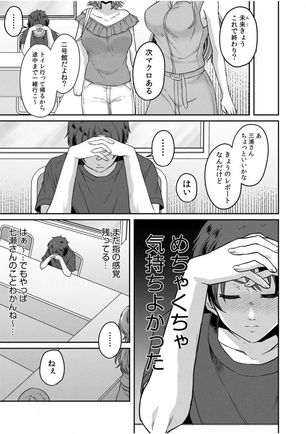 ナマイキ女子と本命巨乳〜美乳ぞろいのゼミ旅行〜 01-07 Page.127