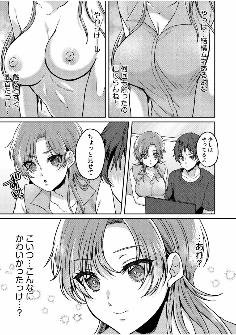 ナマイキ女子と本命巨乳〜美乳ぞろいのゼミ旅行〜 01-07 Page.129