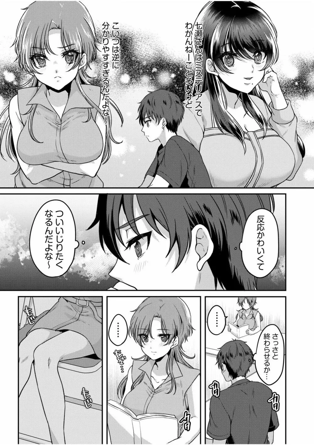 ナマイキ女子と本命巨乳〜美乳ぞろいのゼミ旅行〜 01-07 Page.133