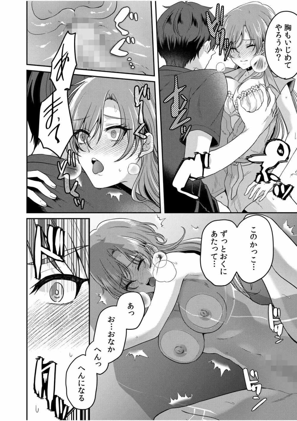 ナマイキ女子と本命巨乳〜美乳ぞろいのゼミ旅行〜 01-07 Page.155