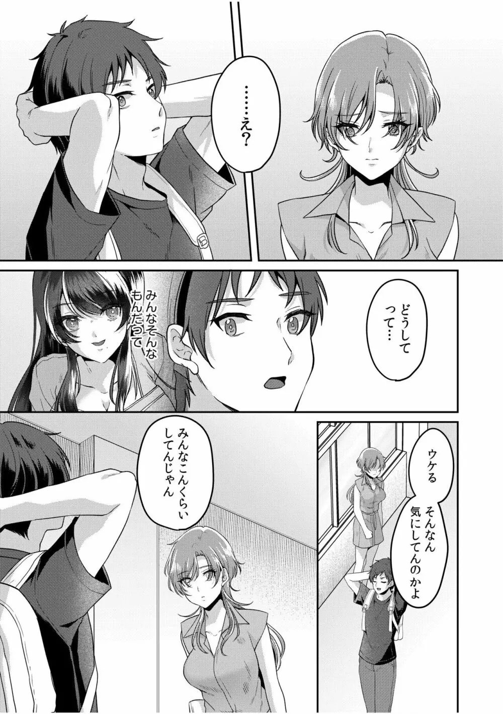 ナマイキ女子と本命巨乳〜美乳ぞろいのゼミ旅行〜 01-07 Page.158