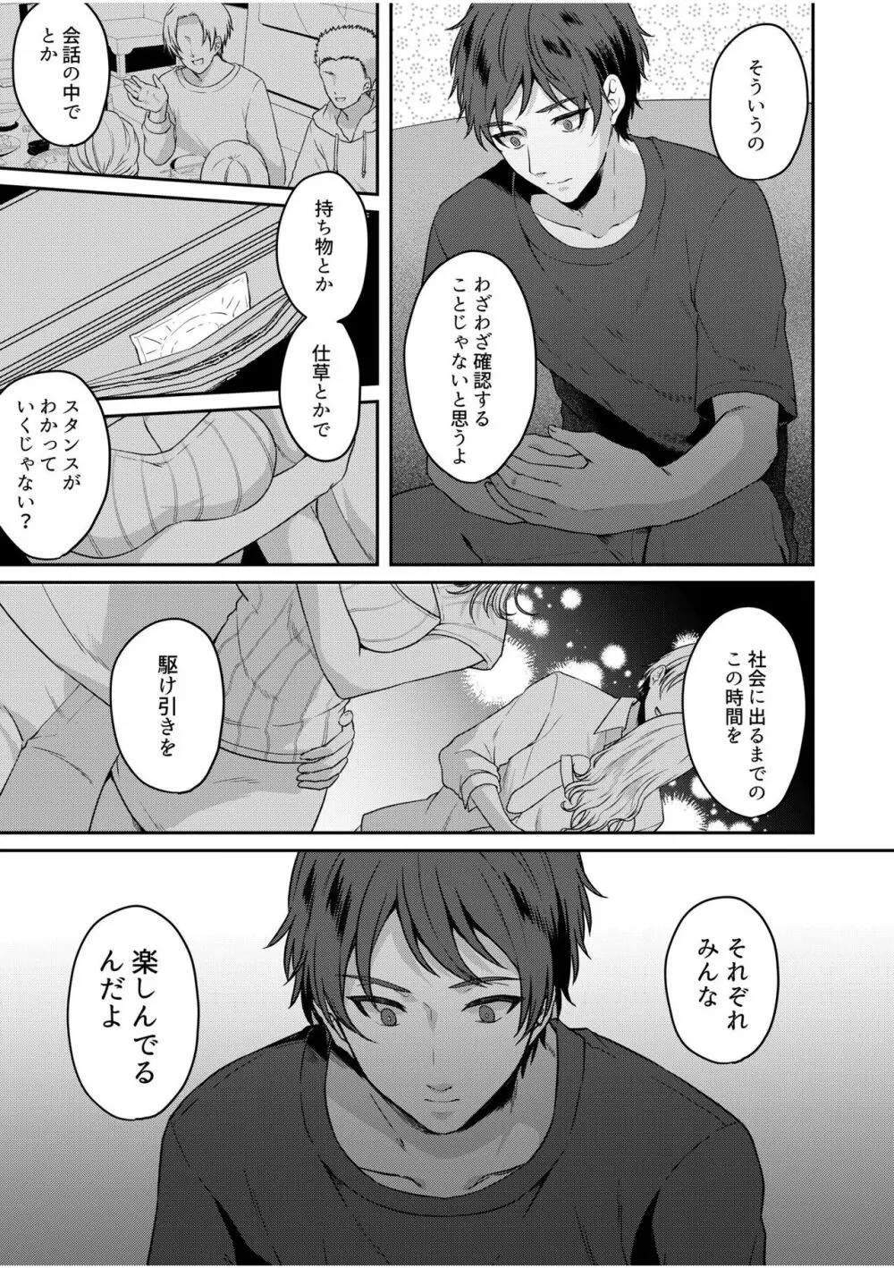 ナマイキ女子と本命巨乳〜美乳ぞろいのゼミ旅行〜 01-07 Page.167