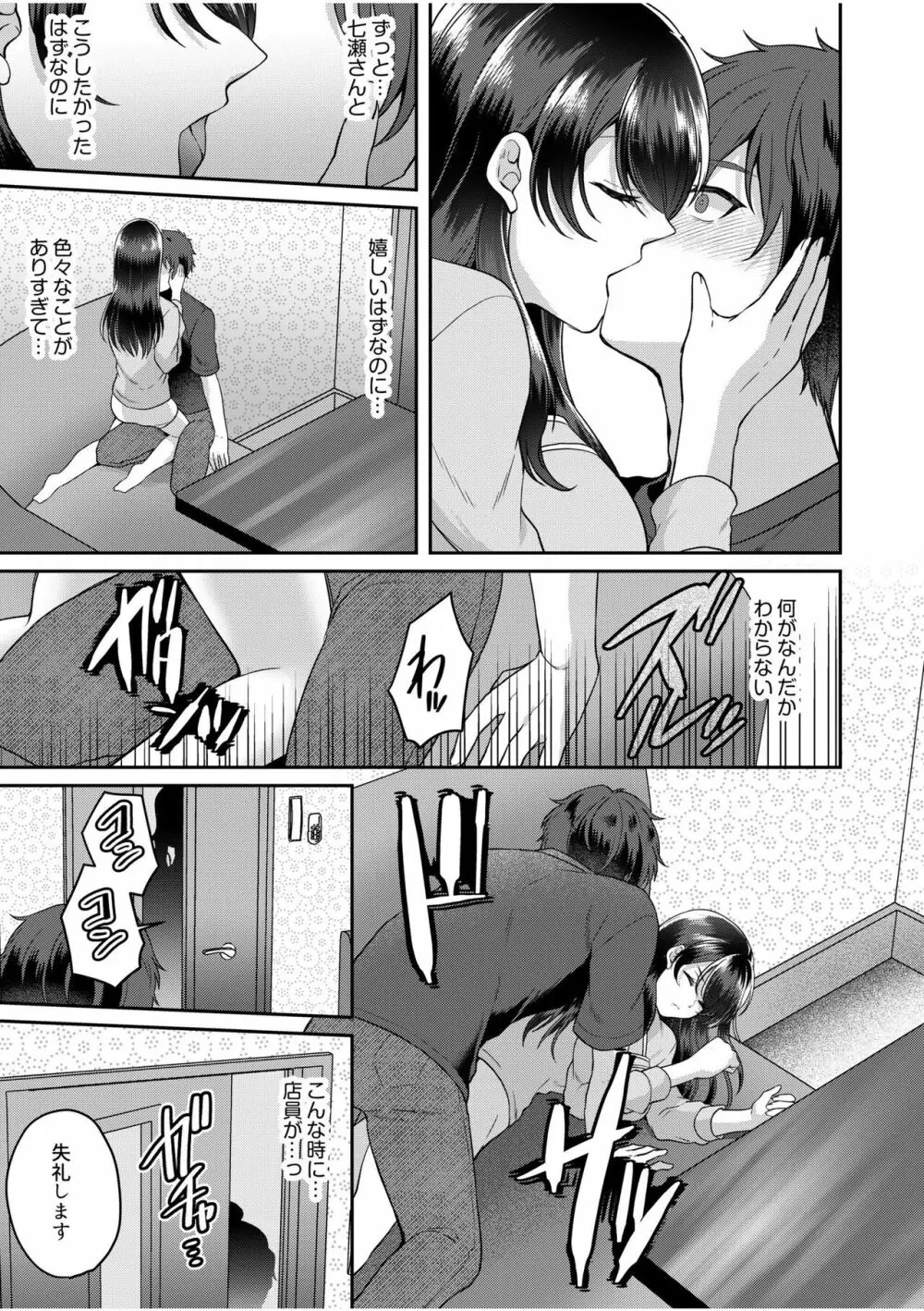 ナマイキ女子と本命巨乳〜美乳ぞろいのゼミ旅行〜 01-07 Page.171