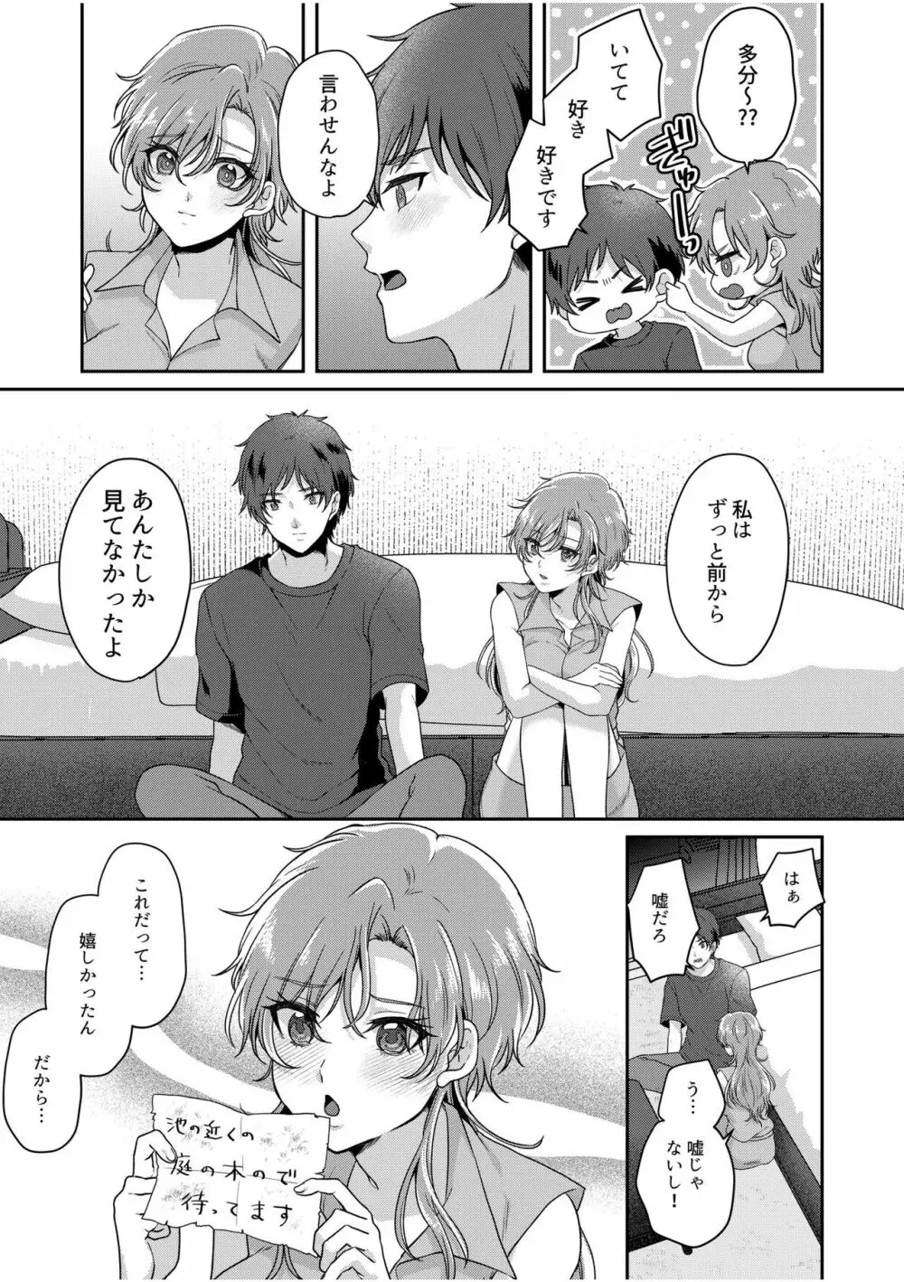 ナマイキ女子と本命巨乳〜美乳ぞろいのゼミ旅行〜 01-07 Page.179