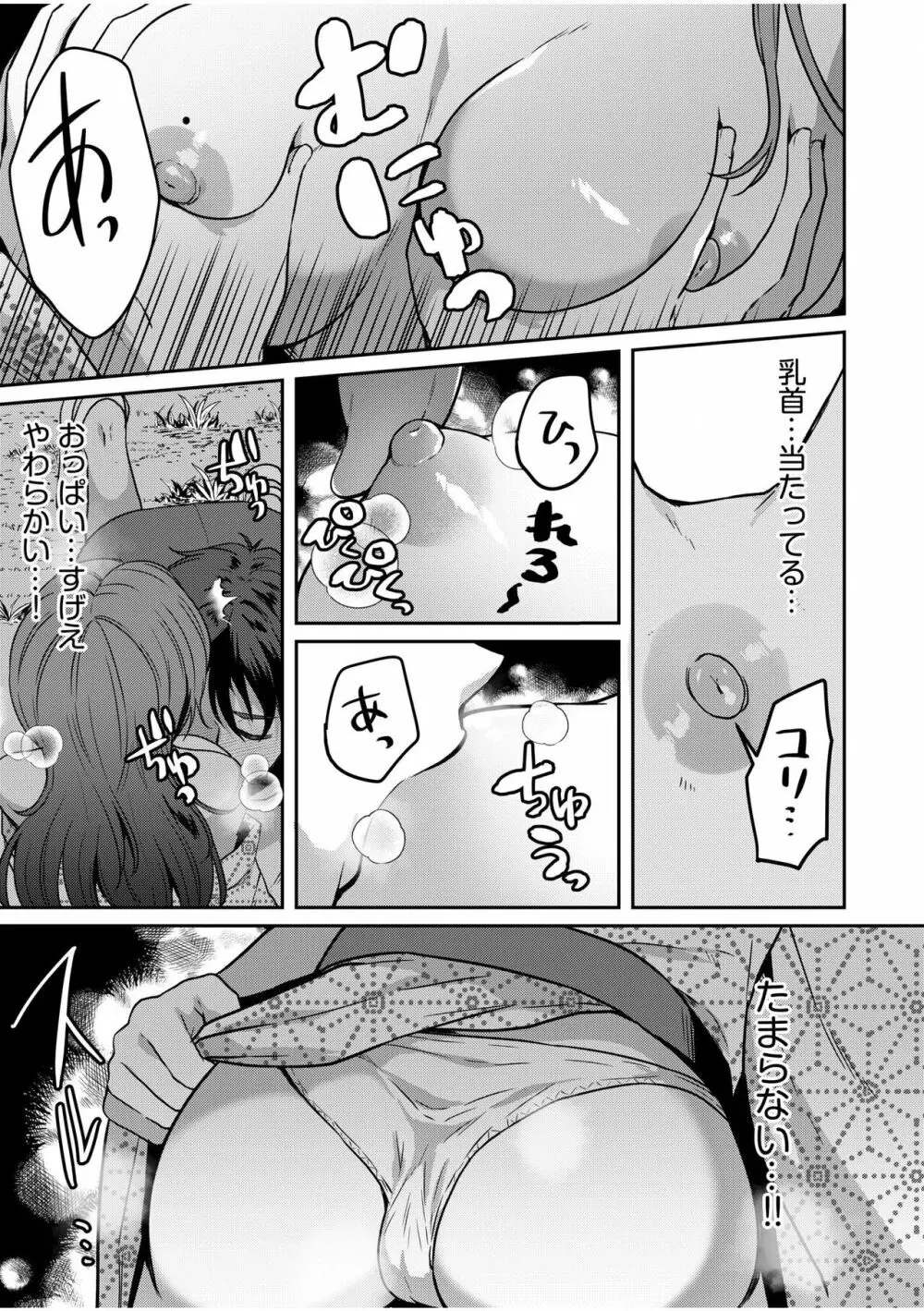 ナマイキ女子と本命巨乳〜美乳ぞろいのゼミ旅行〜 01-07 Page.19