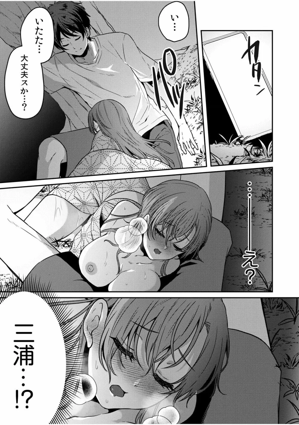 ナマイキ女子と本命巨乳〜美乳ぞろいのゼミ旅行〜 01-07 Page.22