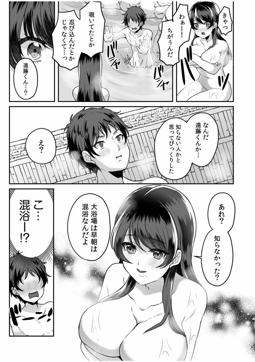 ナマイキ女子と本命巨乳〜美乳ぞろいのゼミ旅行〜 01-07 Page.38