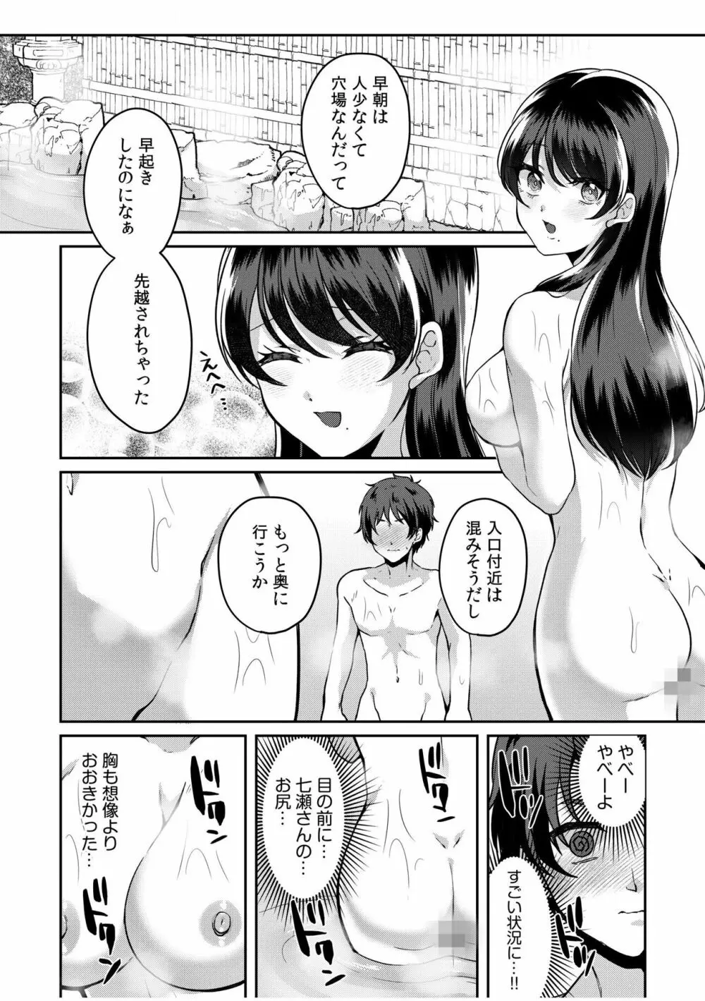 ナマイキ女子と本命巨乳〜美乳ぞろいのゼミ旅行〜 01-07 Page.39