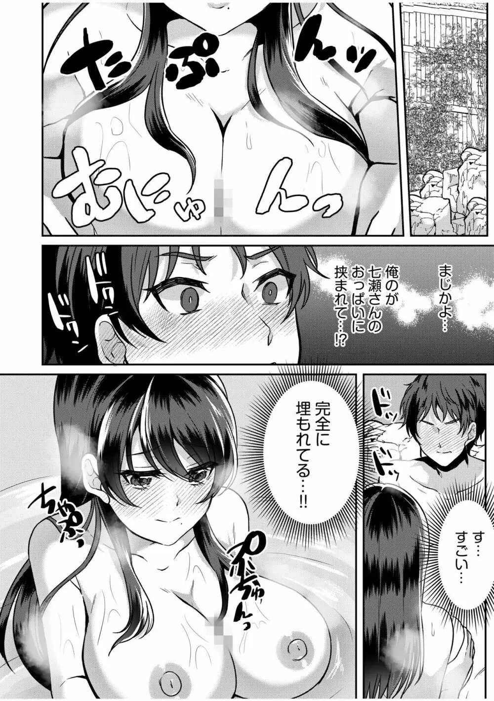 ナマイキ女子と本命巨乳〜美乳ぞろいのゼミ旅行〜 01-07 Page.45