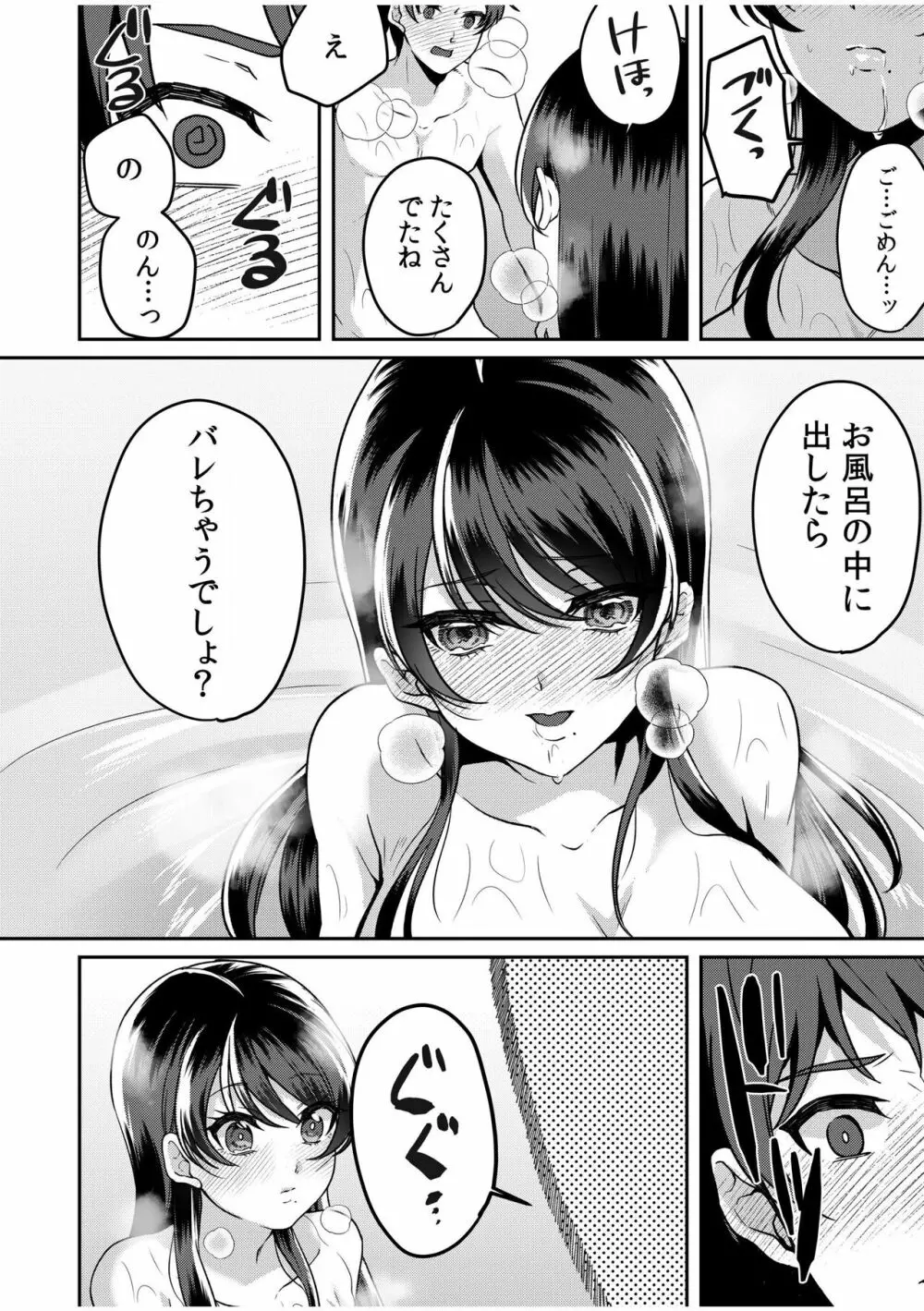 ナマイキ女子と本命巨乳〜美乳ぞろいのゼミ旅行〜 01-07 Page.47