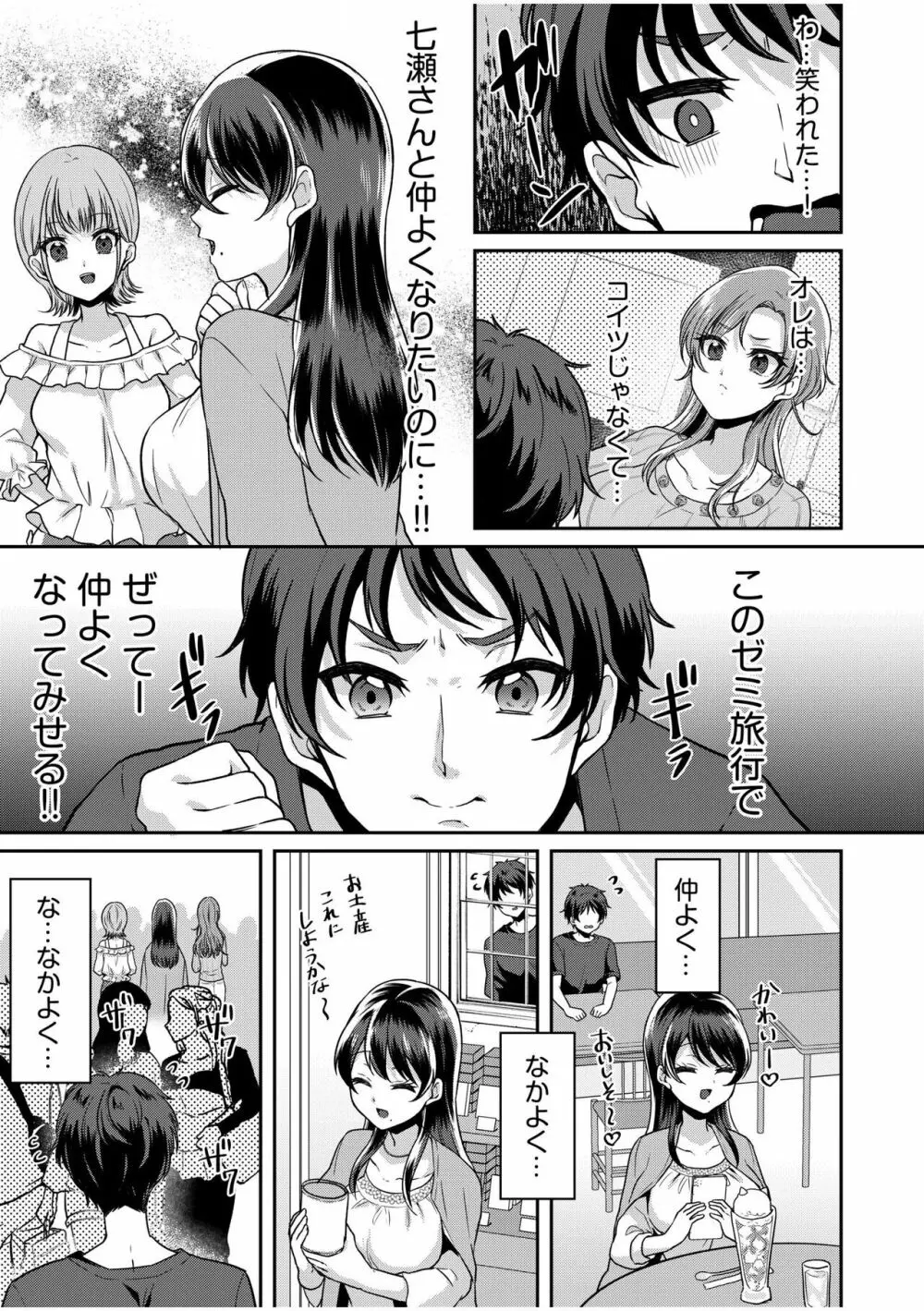 ナマイキ女子と本命巨乳〜美乳ぞろいのゼミ旅行〜 01-07 Page.5