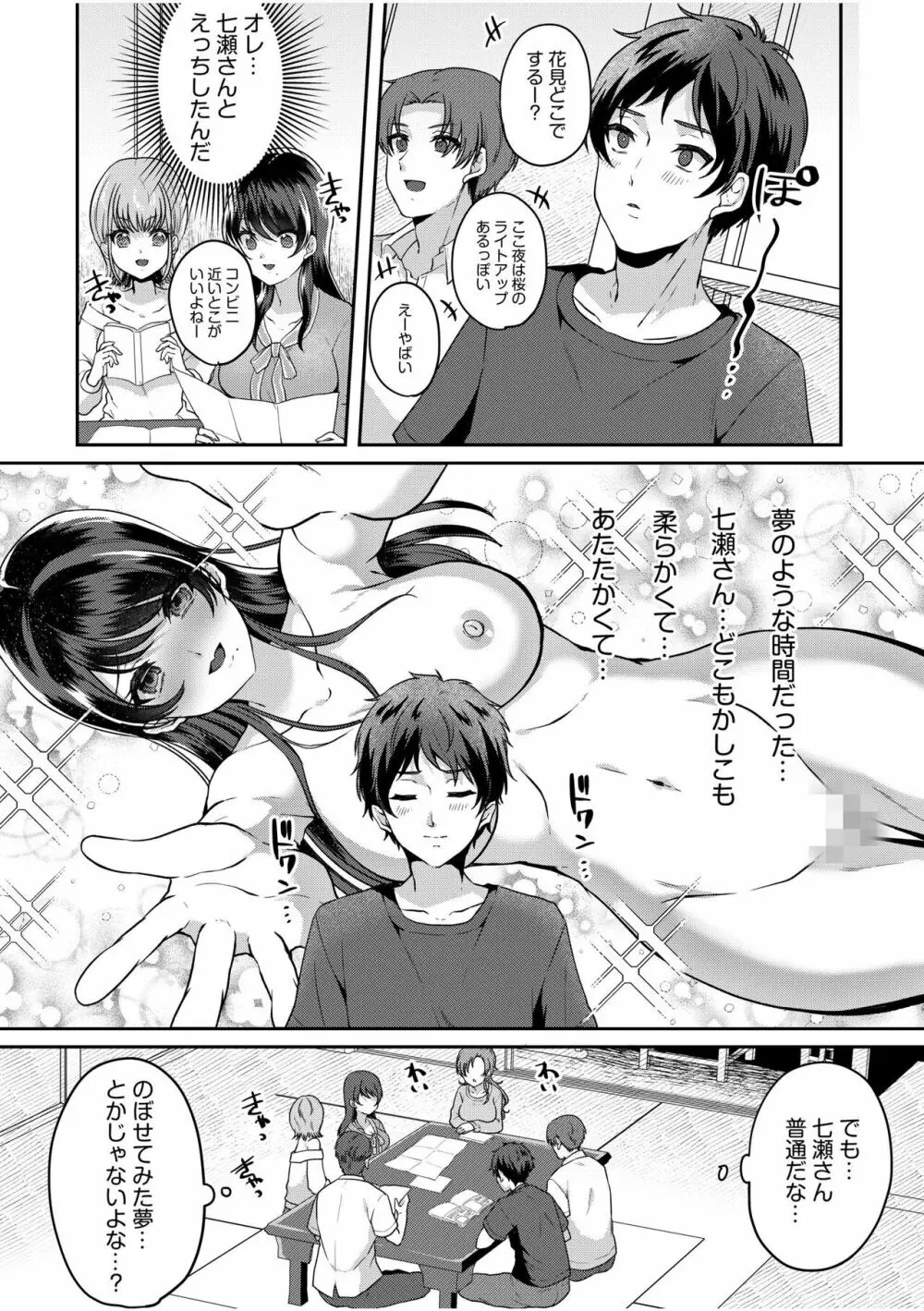 ナマイキ女子と本命巨乳〜美乳ぞろいのゼミ旅行〜 01-07 Page.57