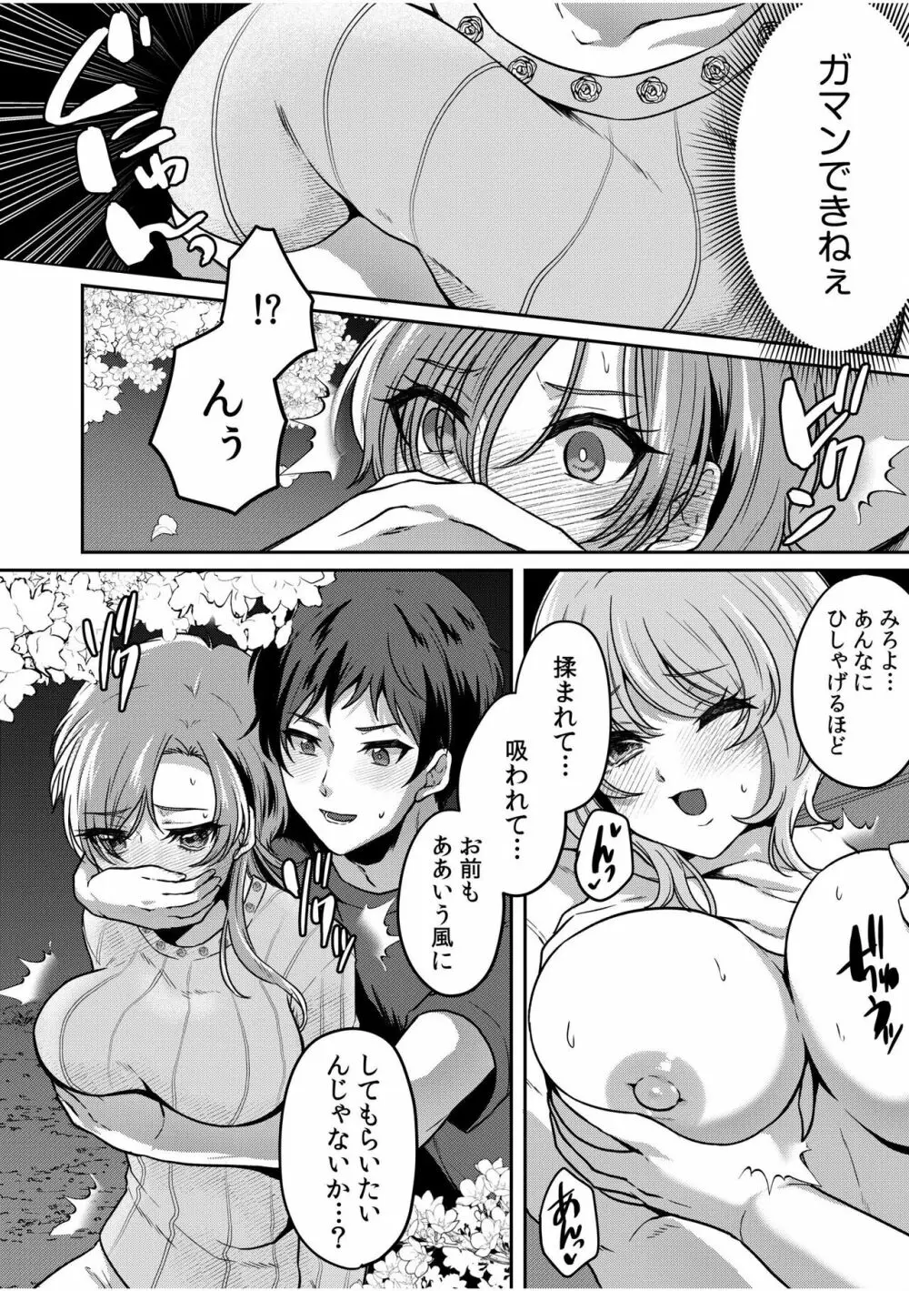 ナマイキ女子と本命巨乳〜美乳ぞろいのゼミ旅行〜 01-07 Page.66