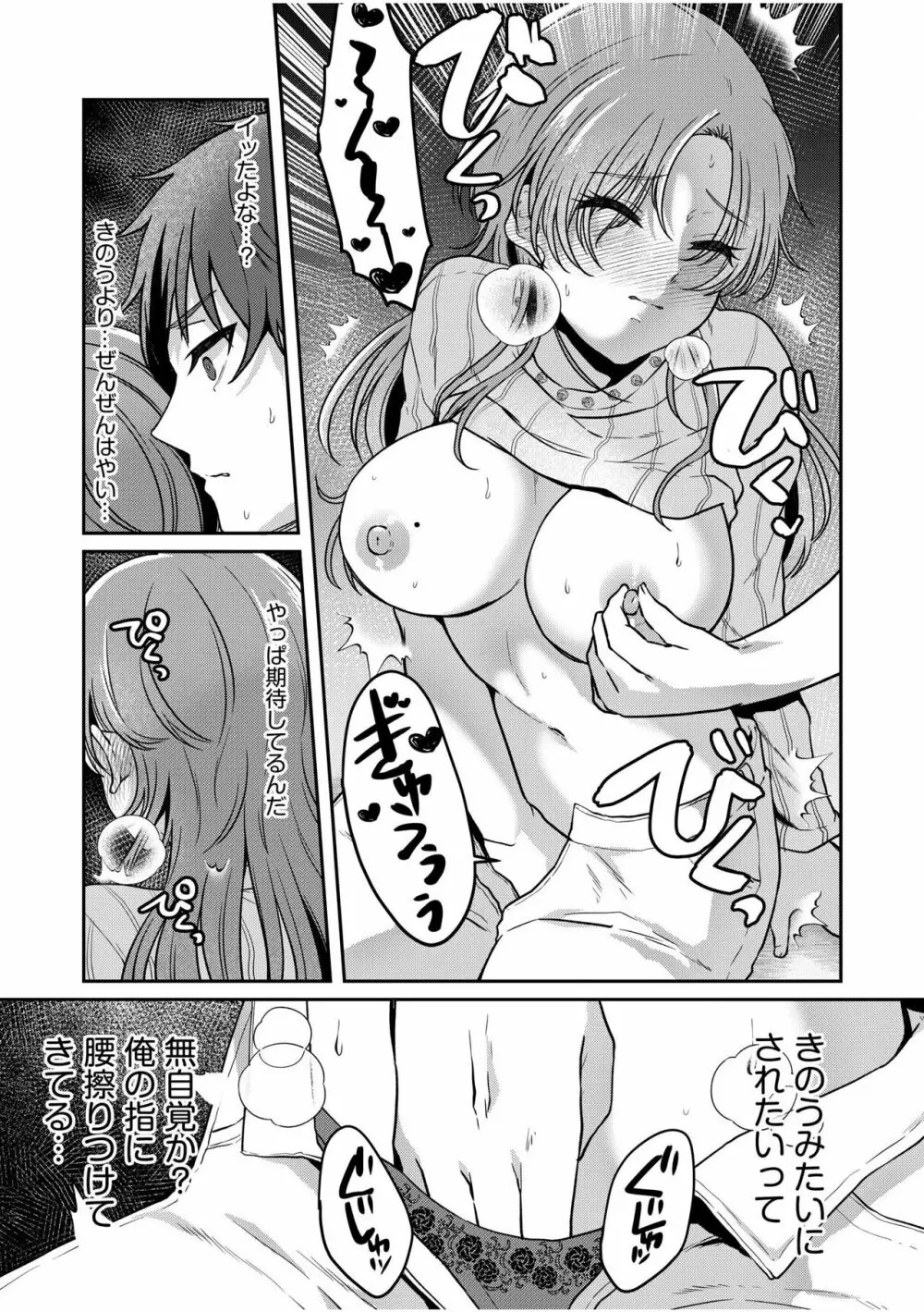 ナマイキ女子と本命巨乳〜美乳ぞろいのゼミ旅行〜 01-07 Page.69