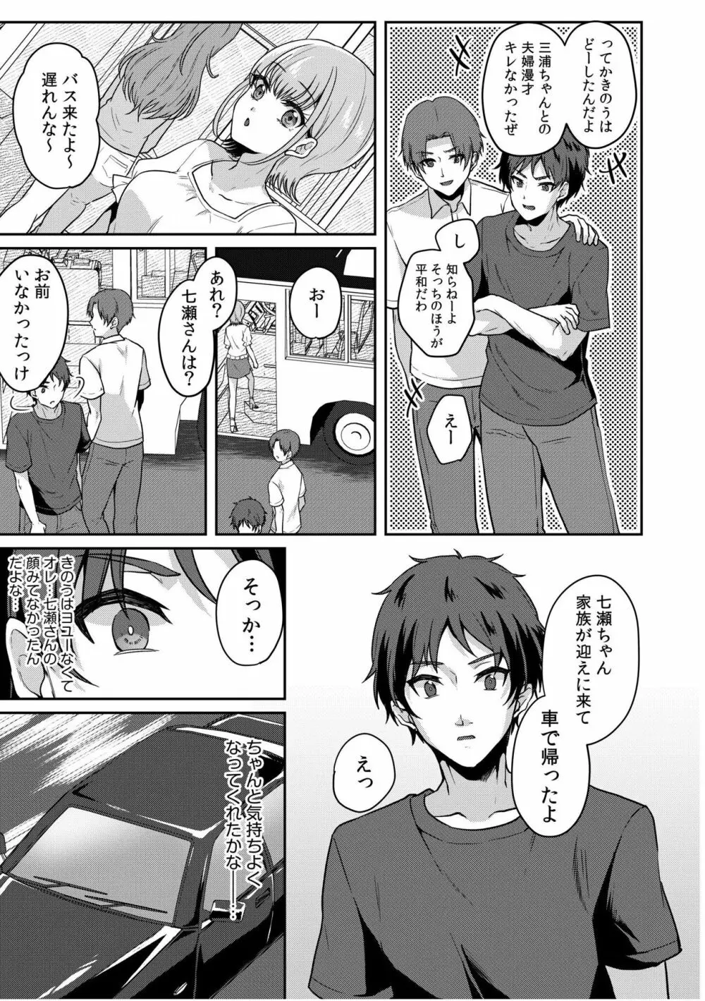 ナマイキ女子と本命巨乳〜美乳ぞろいのゼミ旅行〜 01-07 Page.79