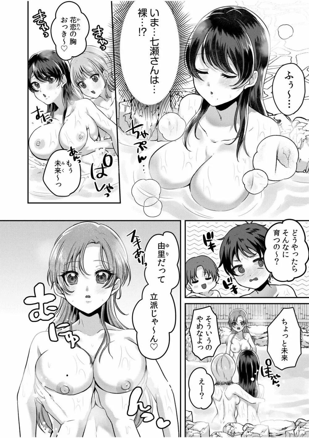 ナマイキ女子と本命巨乳〜美乳ぞろいのゼミ旅行〜 01-07 Page.8