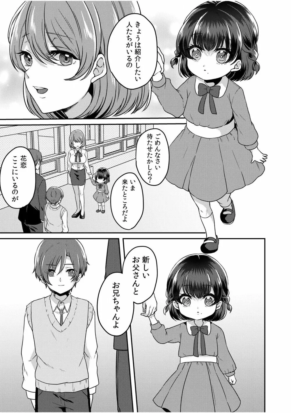 ナマイキ女子と本命巨乳〜美乳ぞろいのゼミ旅行〜 01-07 Page.86